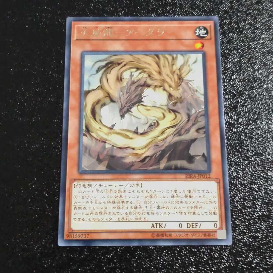 Ten Wei Long - Ardara Rare [Korindo].
