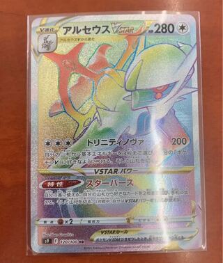 ArceusVSTAR HR Starburst Pokémon Card Sword & Shield