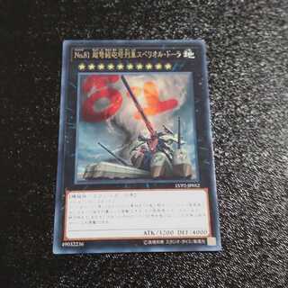 No.81 超弩級砲塔列車スペリオル・ドーラ　【木林堂】