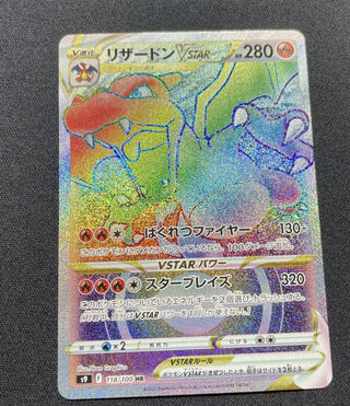 CharizardVSTAR HR Star Birth Pokémon Card Sword & Shield
