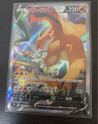 CharizardV SR SA Star Birth Pokémon Card Sword & Shield