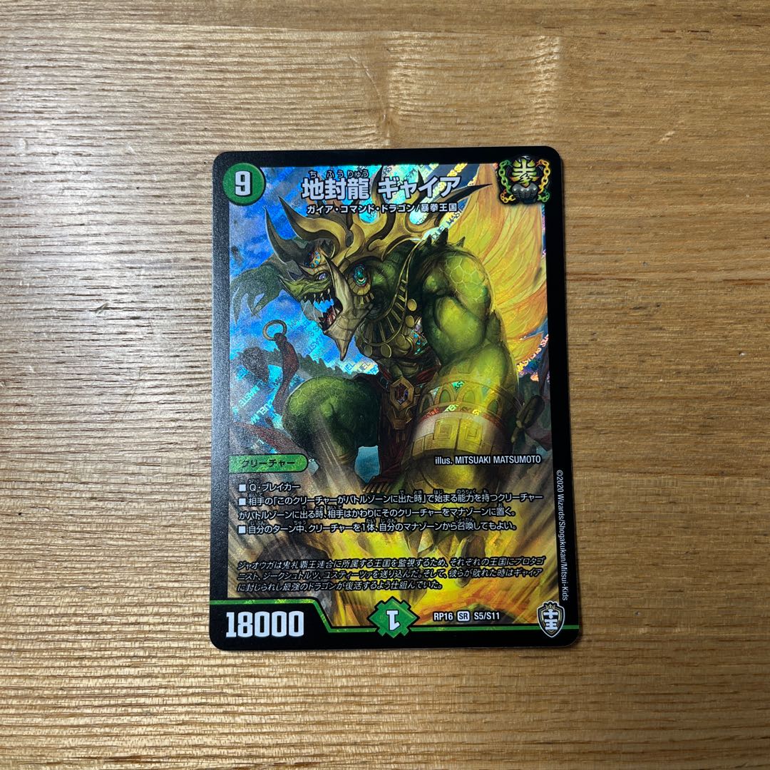 Earth Seal Dragon Gyaia