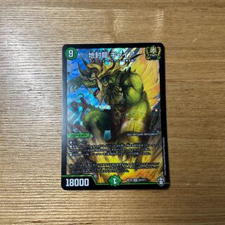 Earth Seal Dragon Gyaia