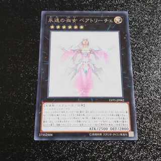 永遠の淑女 ベアトリーチェ レア　【木林堂】 1枚