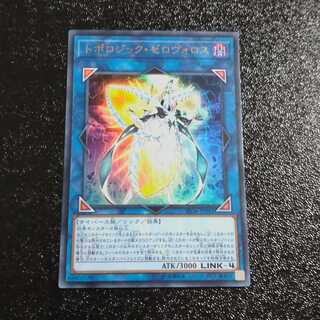 Topologic Zeroboros Ultra Rare [Korindo].