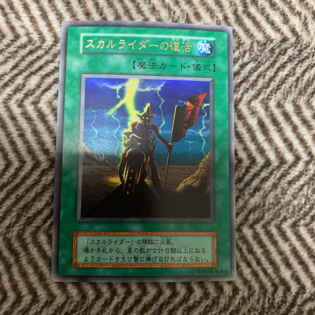Yu-Gi-Oh! Revival of Dokurorider Early Ultra Rare Very Beautiful