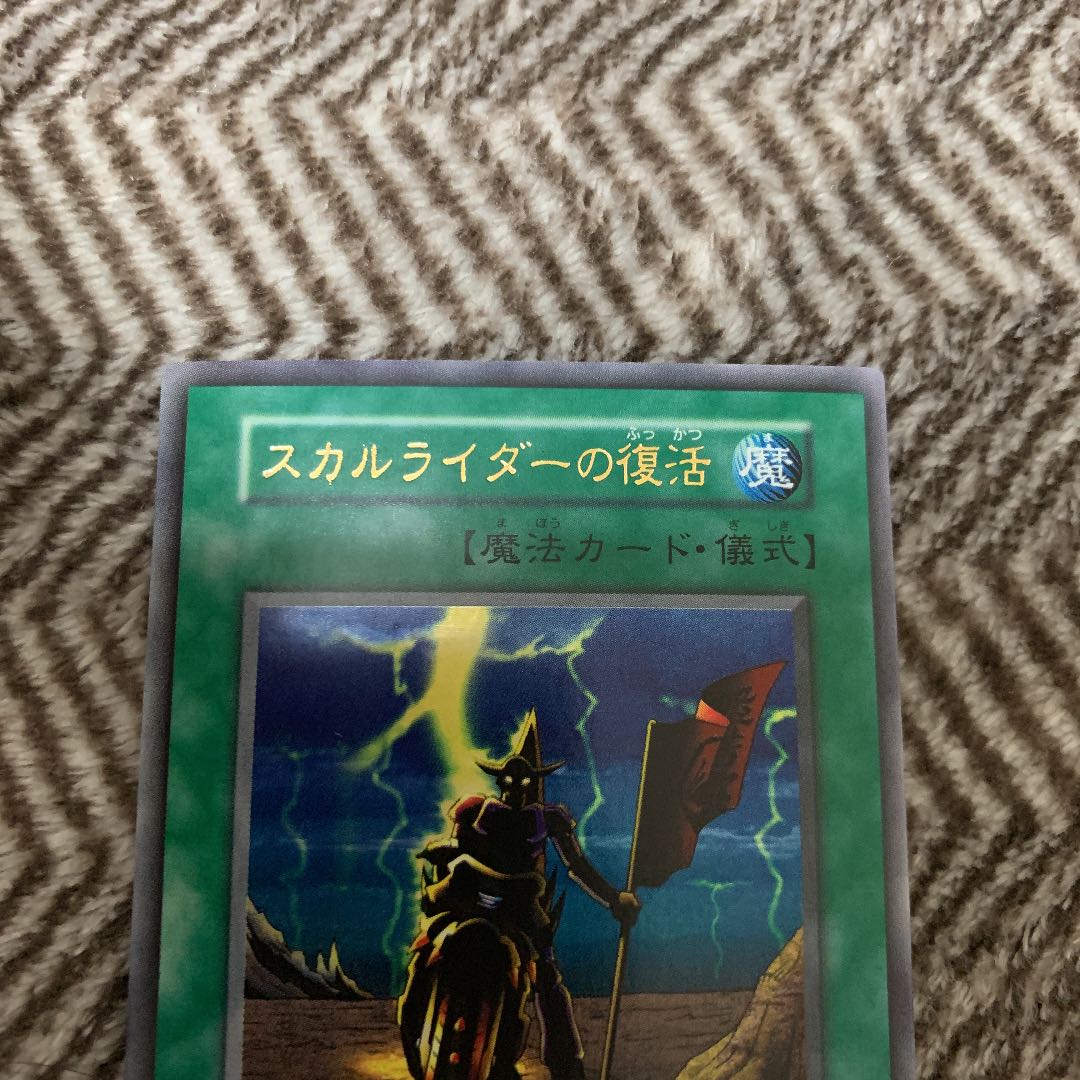 Yu-Gi-Oh! Revival of Dokurorider Early Ultra Rare Very Beautiful