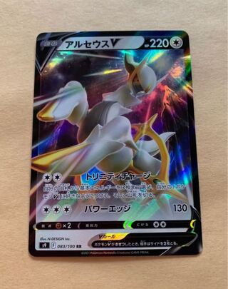 ArceusV RR Star Birth Pokémon Card Sword & Shield