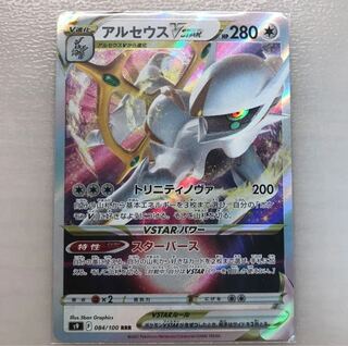 ArceusVSTAR RRR Starburst Two Pokémon Cards