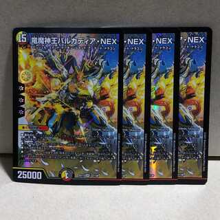 Dragon Demon King Vulcadia NEX 4 cards Duema