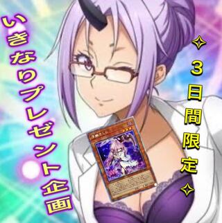 抽選今夜21時30分！いきなりプレゼント企画！3日間限定！ 1枚