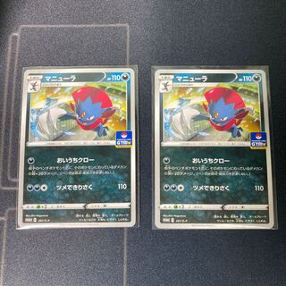 Weavile promo, 2 cards, Hey Uchiha Claw.