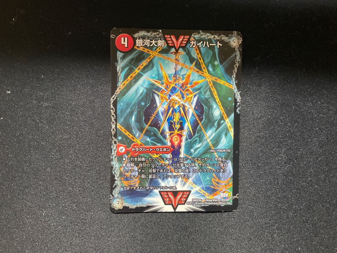 Galactic Greatsword Gaihart｜Hot Blood Star Dragon Gaijinga