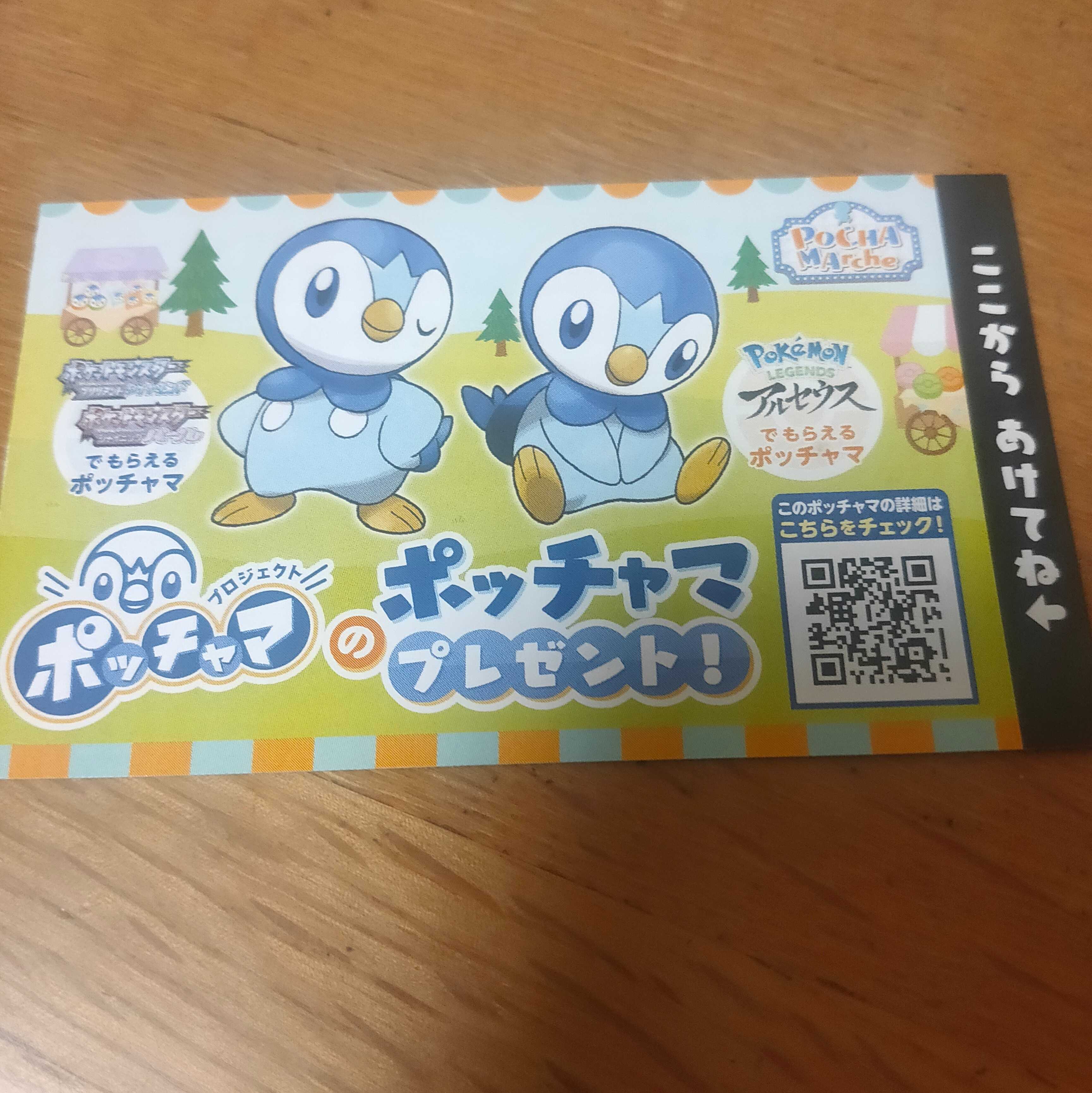 ポッチャマ シリアル 1枚