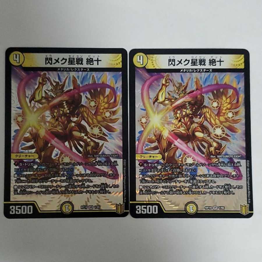 SenMekSeiSen Zetsu10 2pcs