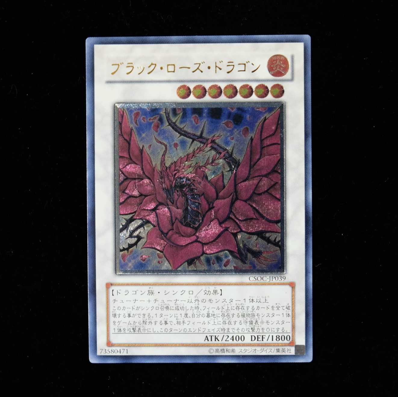 Yu-Gi-Oh! Black Rose Dragon Ultimate Rare Relief Almost Beautiful