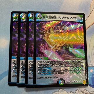 King Terminus Secrets Original Finale 4 copies