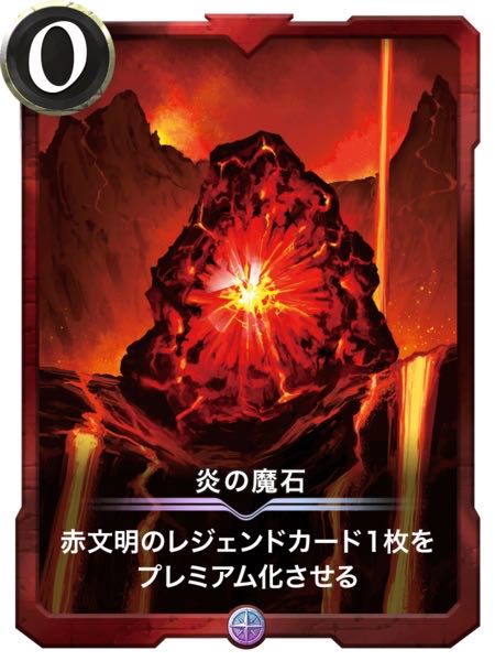 Magic Stone Legend of Fire