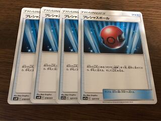 プレシャスボール　4枚