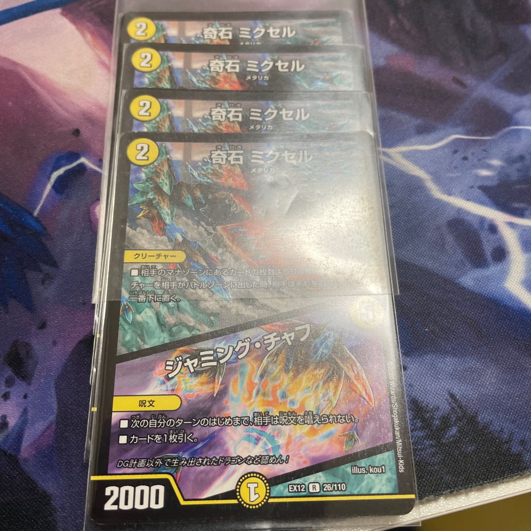 Odd Stone Mixel｜Jamming Chaff