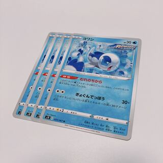 Wishiwashi C 4 sheets