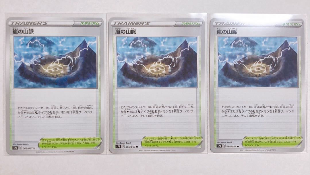 ポケモンカード 嵐の山脈 3枚の通販 トレカの青鬼 ᵔᴥᵔ Magi トレカ専用フリマアプリ