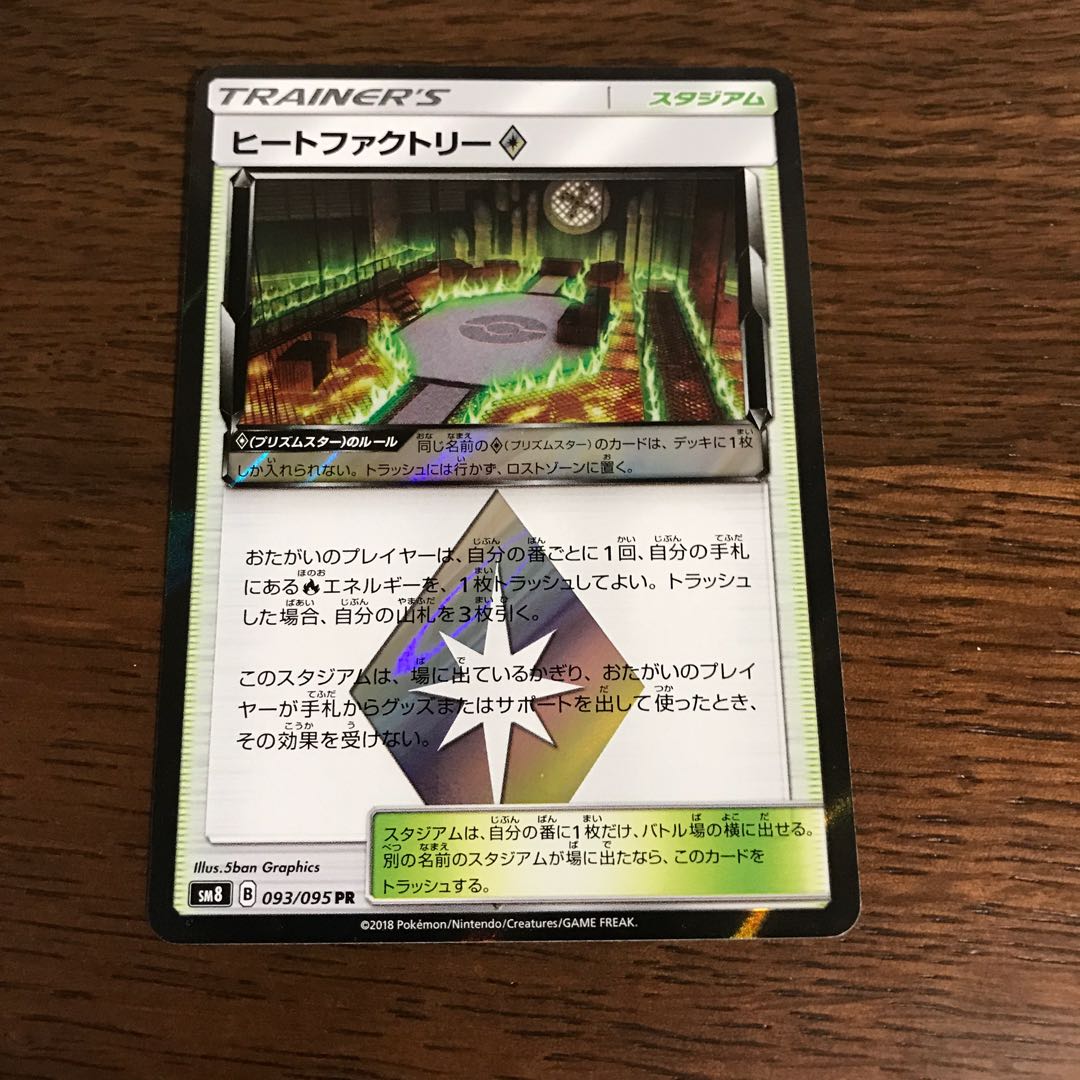 ヒートファクトリー