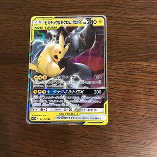 ピカチュウ&ゼクロムGX