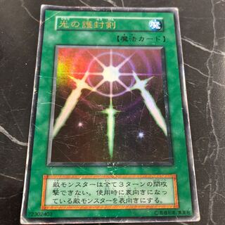 光の護封剣 ウルトラレア