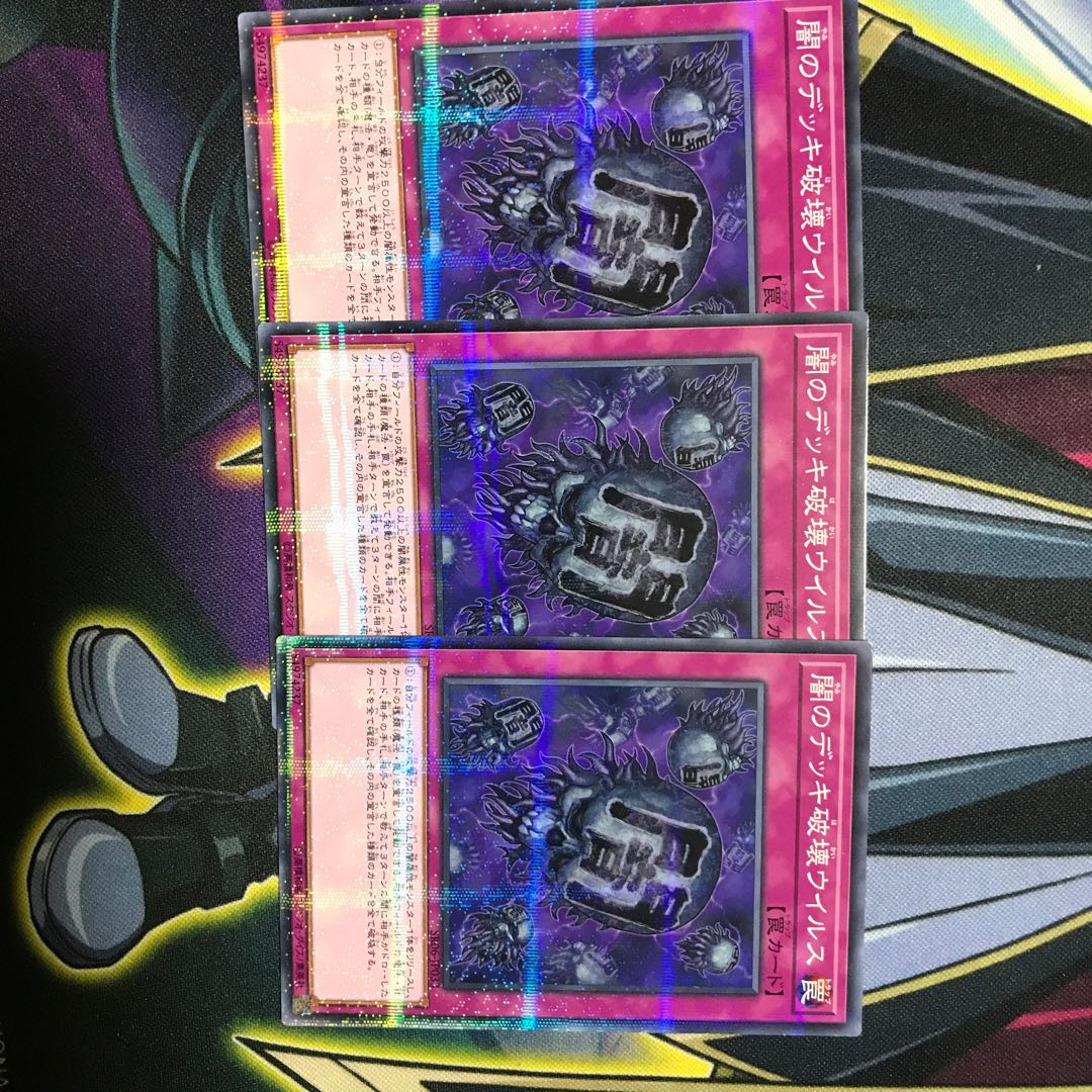 闇のデッキ破壊ウィルス