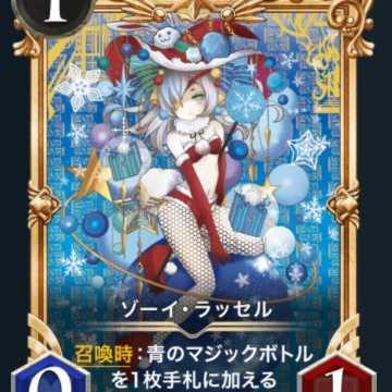 ゾーイ・ラッセル【プレミアム】【発行枚数30枚】