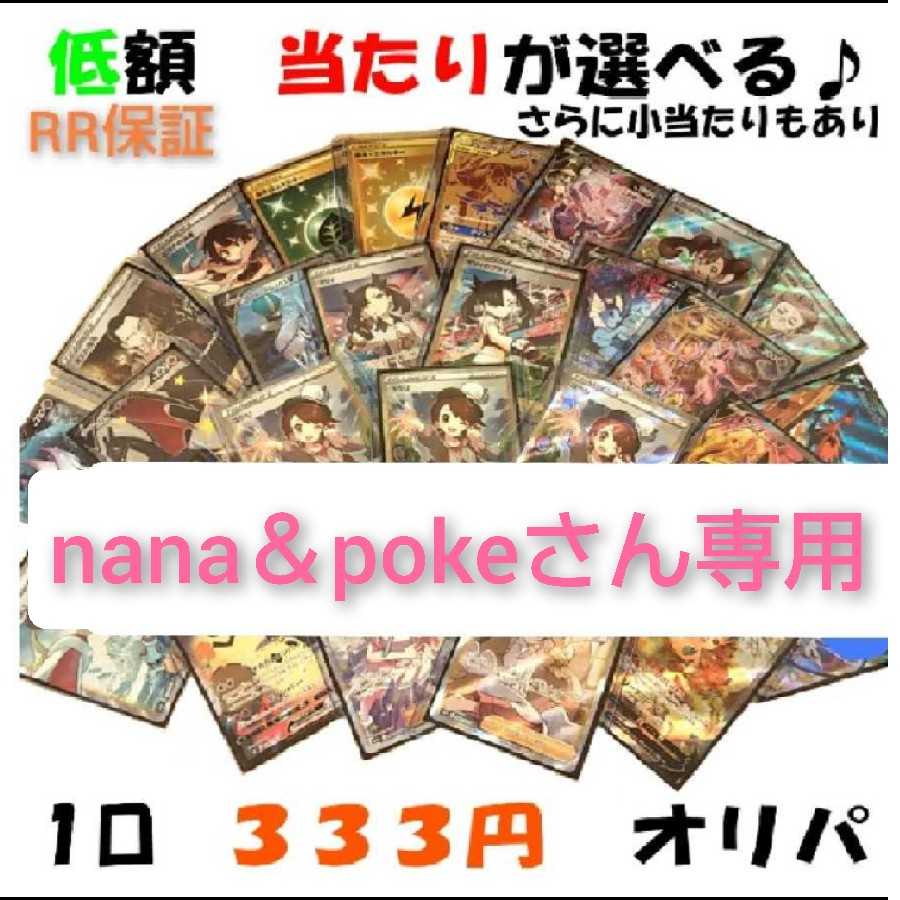 Dedicated to nana & poke