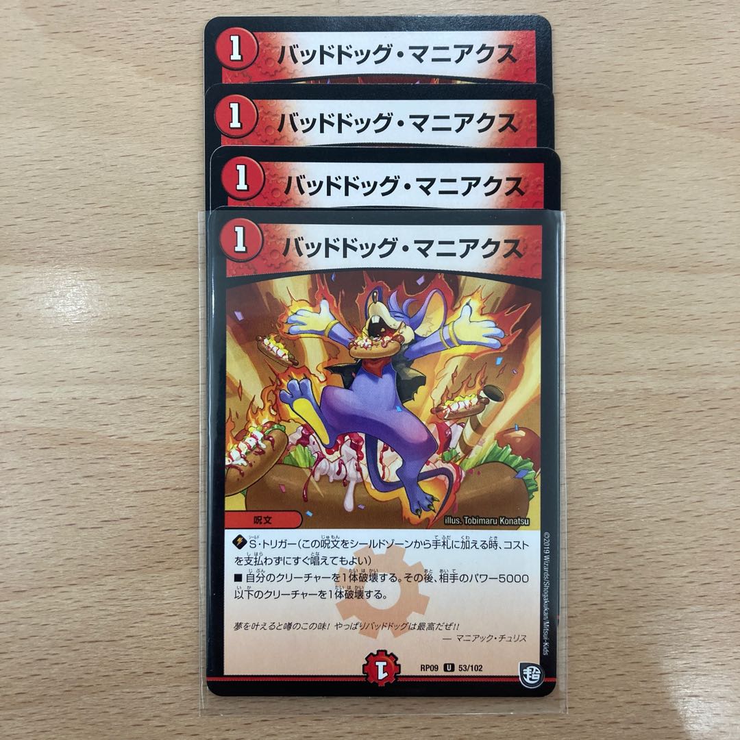 バッドドッグ・マニアクス