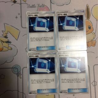 ポケモン通信4枚セット