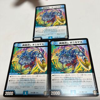 Divergent flow, onikamasu