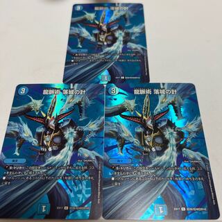 龍脈術 落城の計