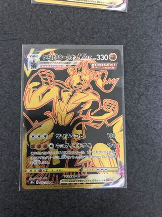 One hit Wurao VMAX UR