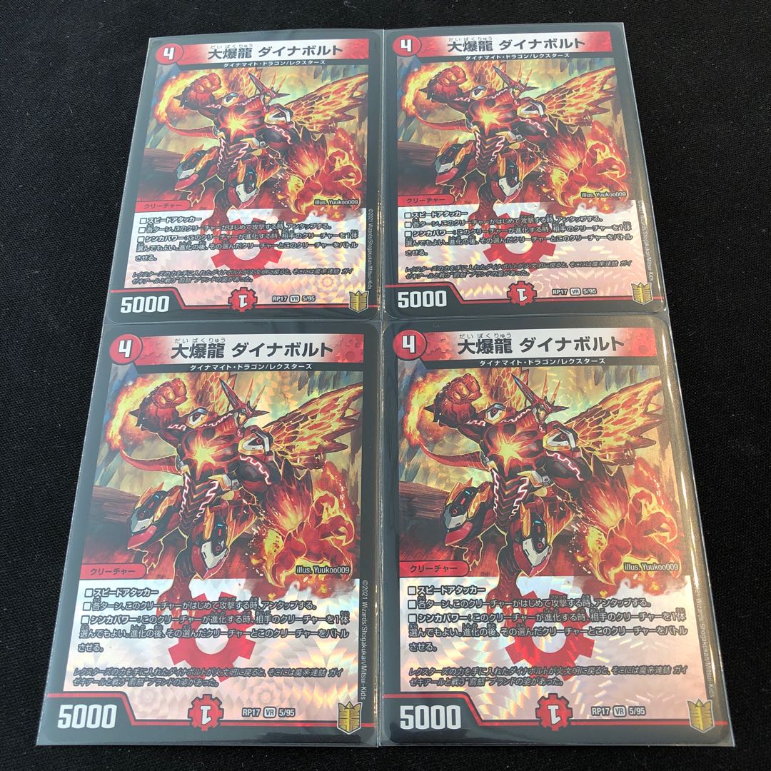 Great Bomb Dragon Dynavolt VR 5/95