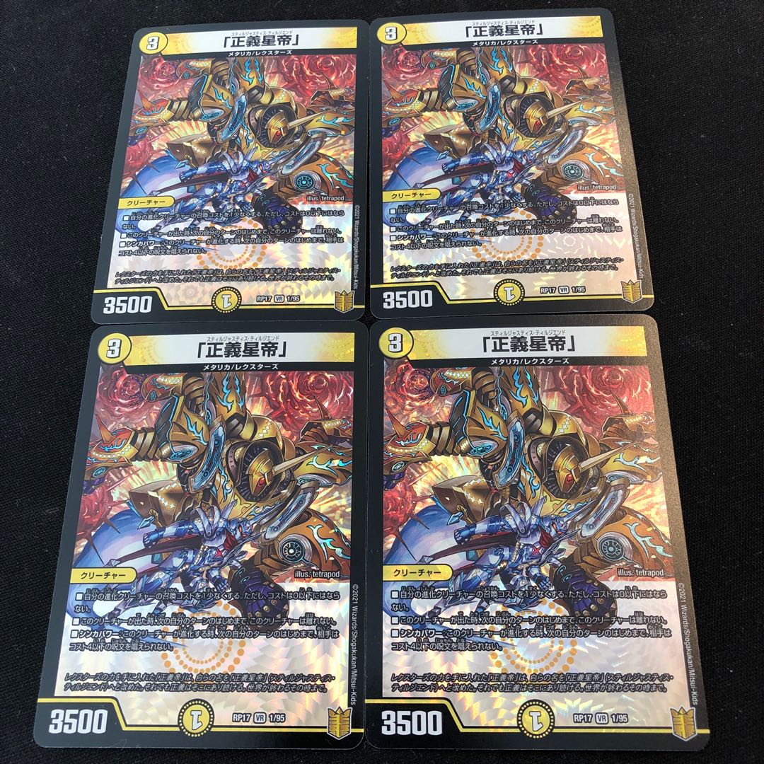 "Justice Star Emperor."