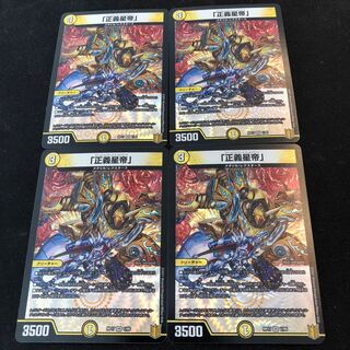 "Justice Star Emperor."