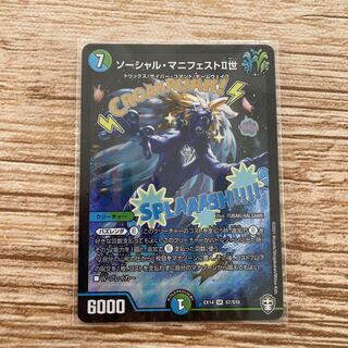 Social Manifest II SR