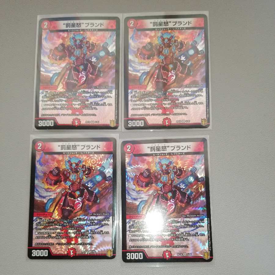 "Punishment star rage" brand, 4 pieces.