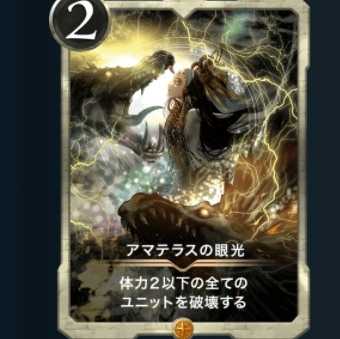 アマテラスの眼光 LV86