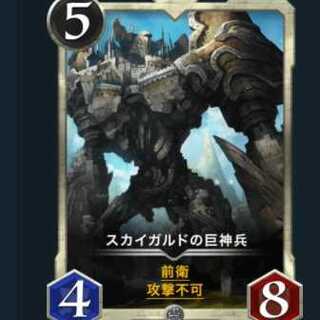 スカイガルドの巨神兵