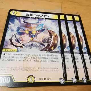 Oto Kanade Shantan 4 pieces Akamaru