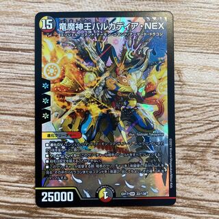 Dragon and Demon King Vulcadia NEX SR