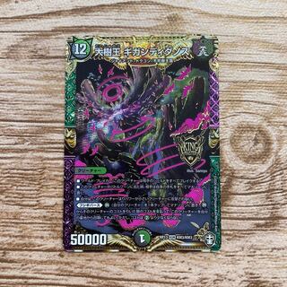 Gigandidanos, the Great Tree King