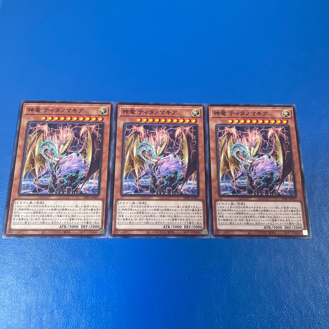 Shinryu Titanomachia Normal