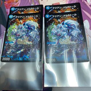 アクアンメルカトール