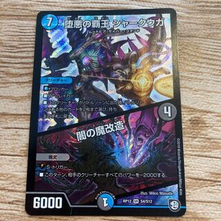 (Lowest Price) High Lord of the Fallen Darkness: Shark-Uga/Yami's Magic Modification SR